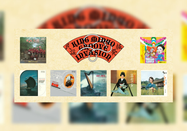 KINGグルーヴ民謡名盤の配信/サブスク化シリーズ『KING MINYO GROOVE INVASION vol.4』