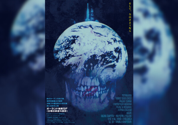 ポーランド暗黒SF 《文明の終焉4部作》公開決定＆ティザービジュアル＆場面写真公開