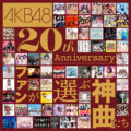AKB48 -20th Anniversary- ファンが選ぶ神曲たち プレイリスト公開
