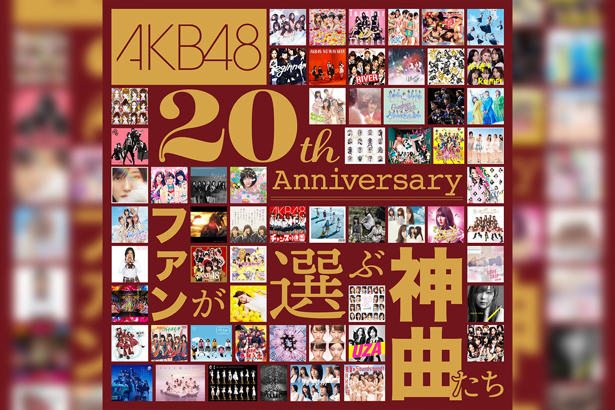 AKB48_20thプレイリスト