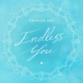 蒼井翔太 デジタルシングル『Endless You』2026年1月7日配信リリース/TVアニメ『最推しの義兄を愛でるため、長生きします!』エンディングテーマに決定