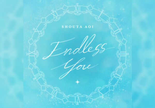蒼井翔太 デジタルシングル「Endless You」2026年1月7日配信リリース／TVアニメ『最推しの義兄を愛でるため、長生きします！』エンディングテーマに決定