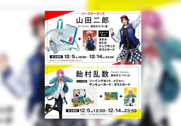 ヒプマイ山田&飴村グッズ