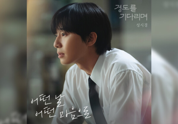 パク・ソジュン＆ウォン・ジアン主演 韓国ドラマ『明日はきっと』オリジナルサウンドトラックより「Anytime anyhow」先行配信開始