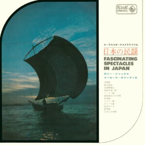 KING MINYO GROOVE INVASION vol.4「コーラスとオーケストラで綴る 日本の民謡」ジャケット写真