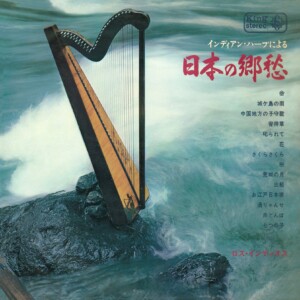 KING MINYO GROOVE INVASION vol.4「インディアン・ハープによる日本の郷愁」ジャケット写真