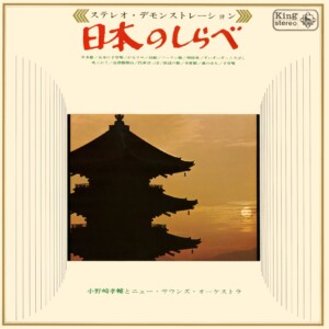 KING MINYO GROOVE INVASION vol.4「日本のしらべ」ジャケット写真