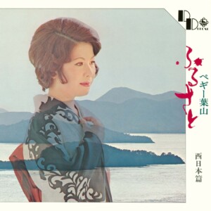 KING MINYO GROOVE INVASION vol.4「ふるさと 西日本篇」ジャケット写真