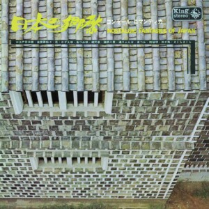 KING MINYO GROOVE INVASION vol.4「日本の郷愁」ジャケット写真