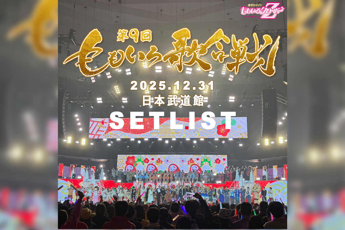 ももいろ歌合戦