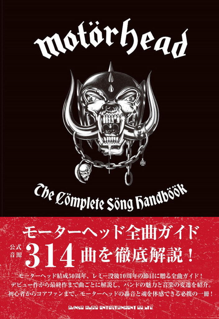 『モーターヘッド全曲解説』表紙写真