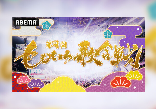 第9回ももいろ歌合戦