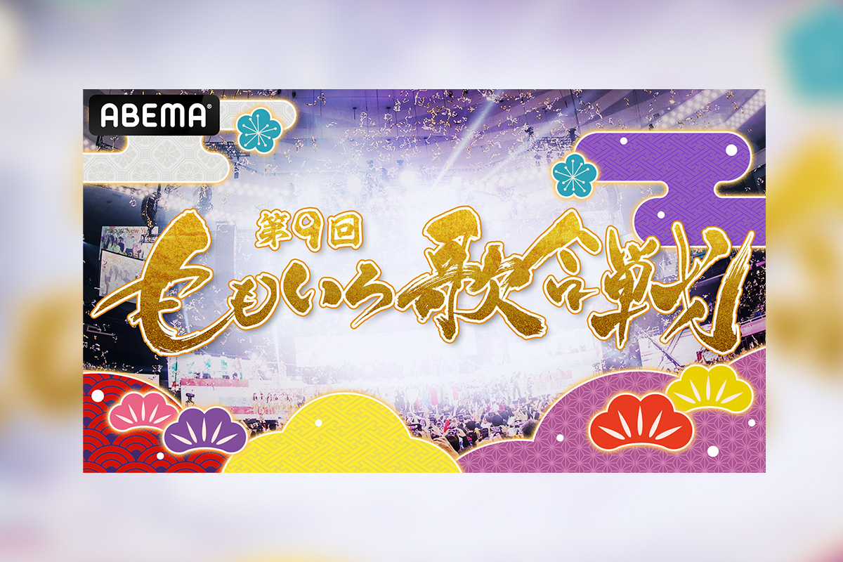 第9回ももいろ歌合戦