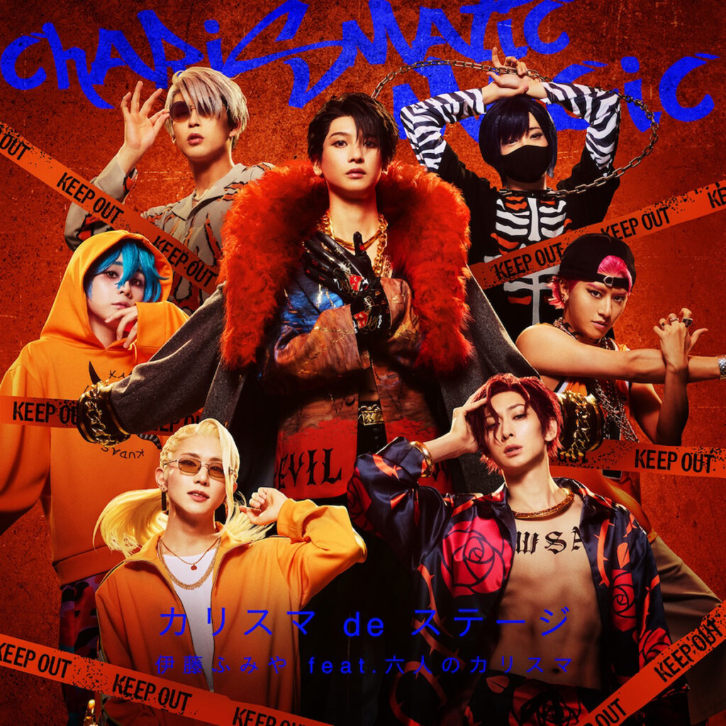 <『カリスマ de ステージ』〜帰ろう!カリスマハウス〜>ラップバトルブレイク曲「Charismatic Magic」