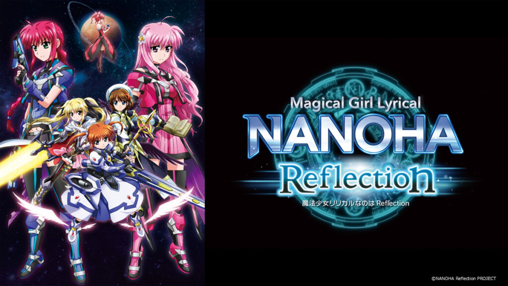 『魔法少女リリカルなのはReflection』メインビジュアル
