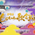 『第9回ももいろ歌合戦』12月31日午後1時15分から「ABEMA」で無料生放送決定／AiScReamやDEAN FUJIOKAら第1弾出場者を発表