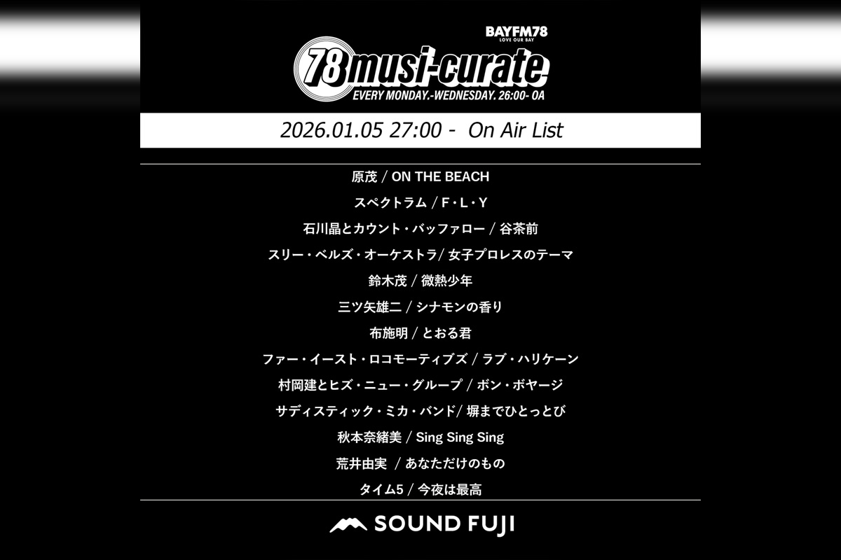 BAYFM『78musi-curate SOUNDFUJI zone』1/5 O.A.プレイリスト公開