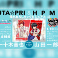『うた☆プリ』＆『ヒプマイ』スペシャルコラボレーション 描きおろしタッグビジュアル＆完全新曲コラボが続々登場