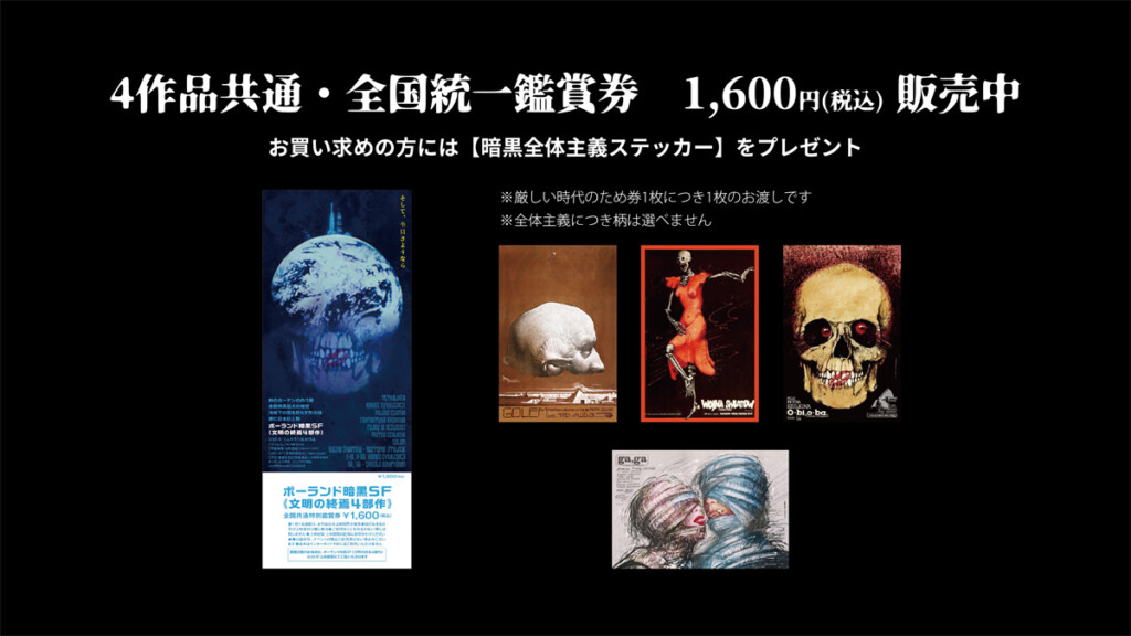 ポーランド暗黒SF 《文明の終焉4部作》前売情報画像