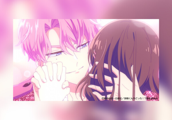 毎週土曜日25時放送 TVアニメ『多聞くん今どっち！？』#2 俺のこと好き？あらすじ＆先行カット到着！