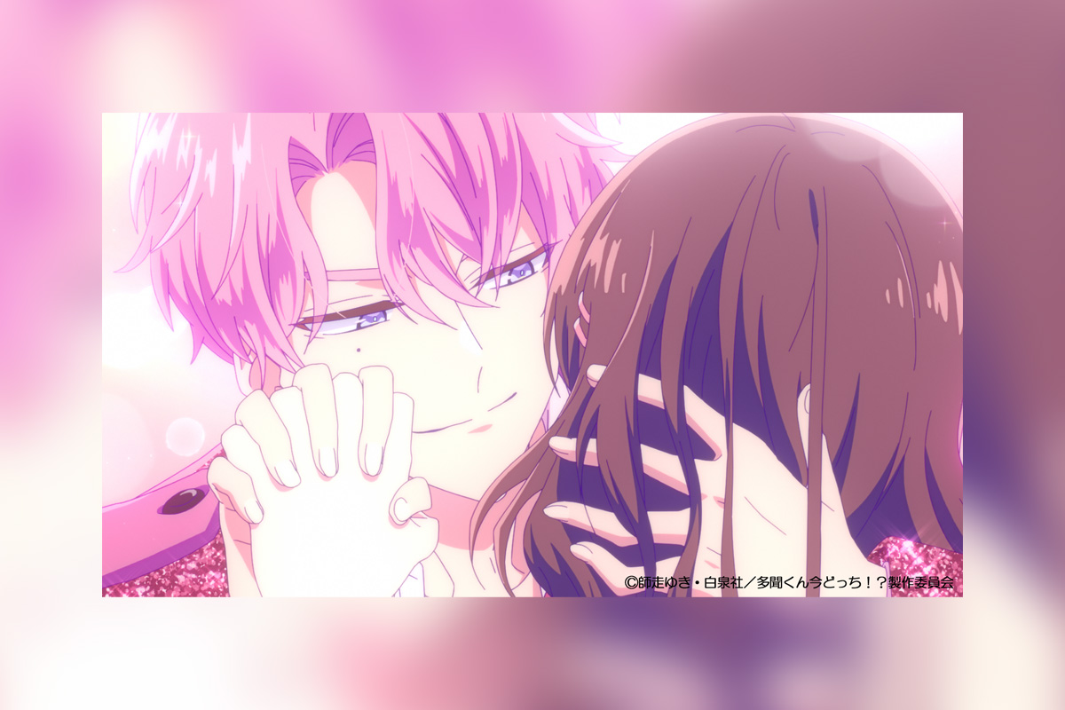 毎週土曜日25時放送 TVアニメ『多聞くん今どっち!?』#2 俺のこと好き?あらすじ&先行カット到着!