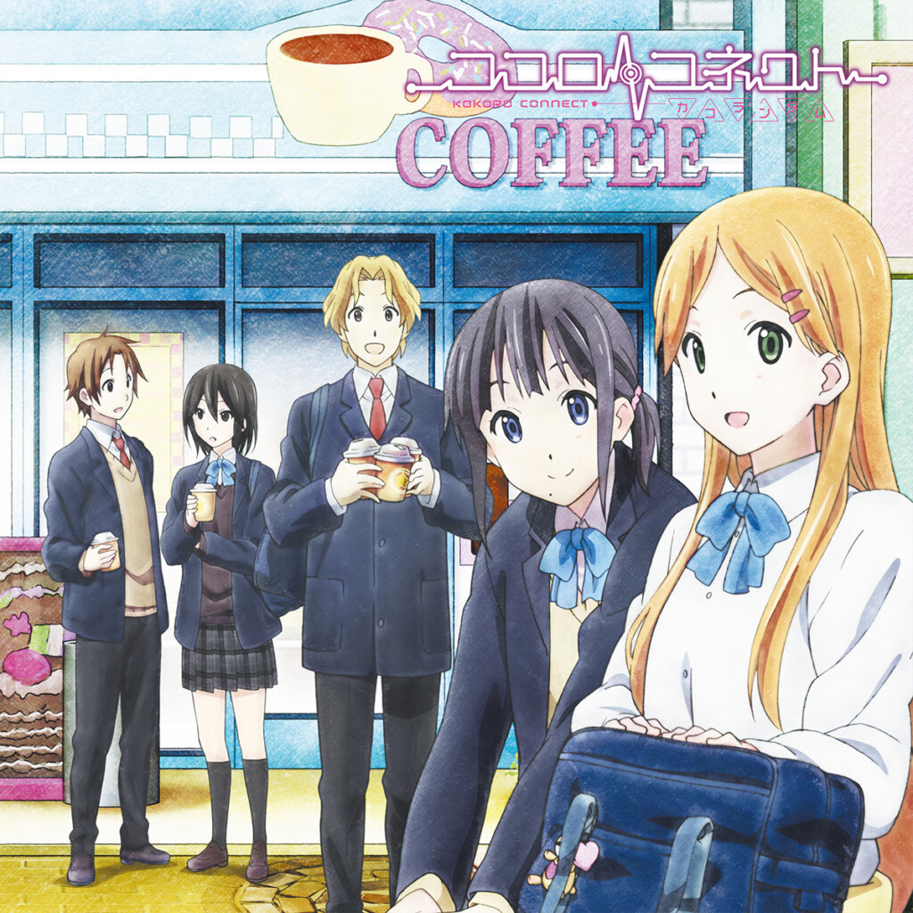 『ココロコネクト　カコランダム　オリジナルサウンドトラック』ジャケット写真