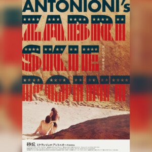 1960年代 不毛の地で人類の未来を幻視した壮大な黙示録『砂丘』30年ぶりの再公開決定／ティザービジュアル＆特報解禁