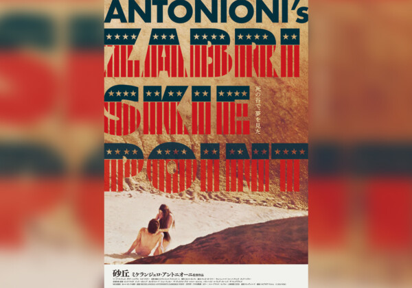 1960年代 不毛の地で人類の未来を幻視した壮大な黙示録『砂丘』30年ぶりの再公開決定／ティザービジュアル＆特報解禁