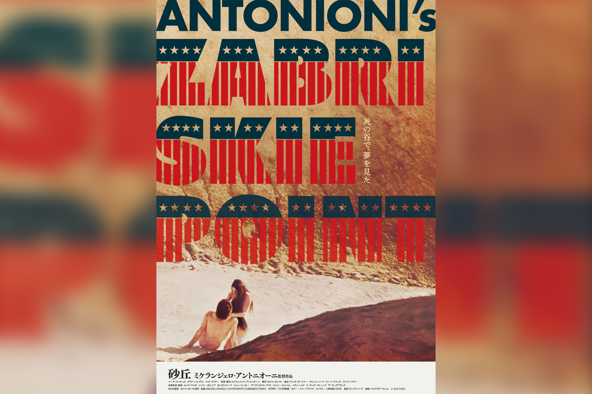 1960年代 不毛の地で人類の未来を幻視した壮大な黙示録『砂丘』30年ぶりの再公開決定/ティザービジュアル&特報解禁