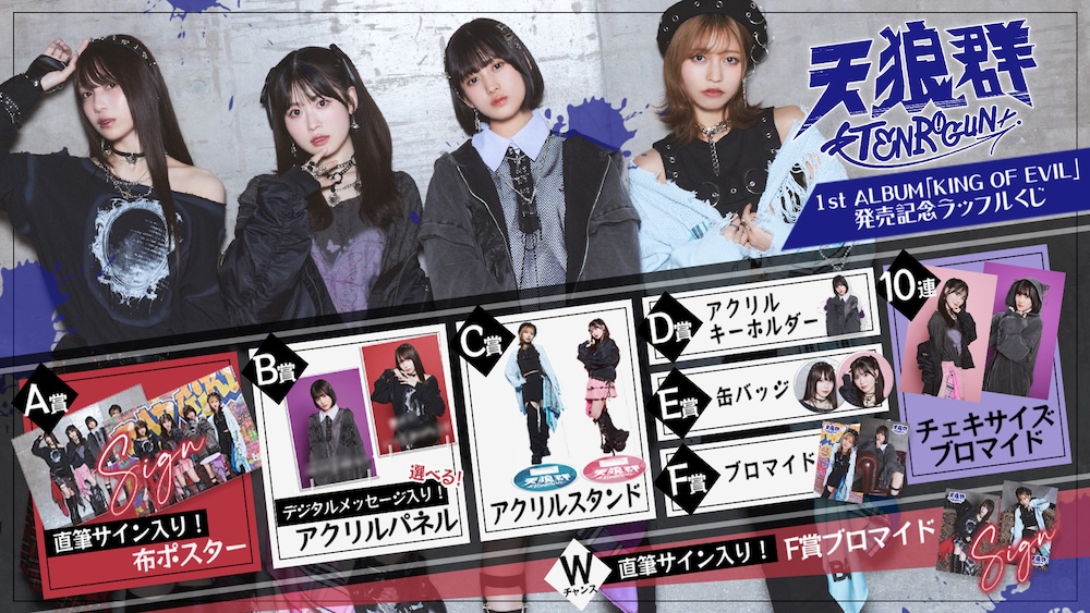 TVアニメ『ばっどがーる』天狼群 1st ALBUM『KING OF EVIL』オンラインくじ画像