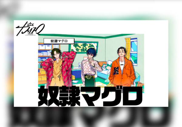 超人的シェアハウスストーリー『カリスマ』プレ3rdシーズン最新話『奴隷マグロ』公開