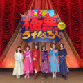 TVアニメ『ばっどがーる』スペシャルイベント『極悪らぐなろく』開催/橘杏咲、花宮初奈ら出演キャストが超満員の会場で最強のワルを決める