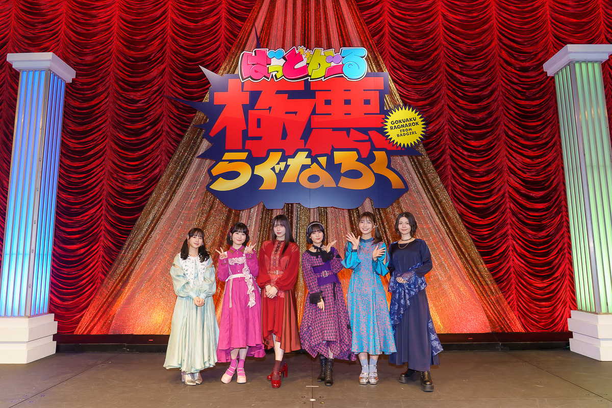 TVアニメ『ばっどがーる』スペシャルイベント『極悪らぐなろく』開催／橘 杏咲、花宮初奈ら出演キャストが超満員の会場で最強のワルを決める
