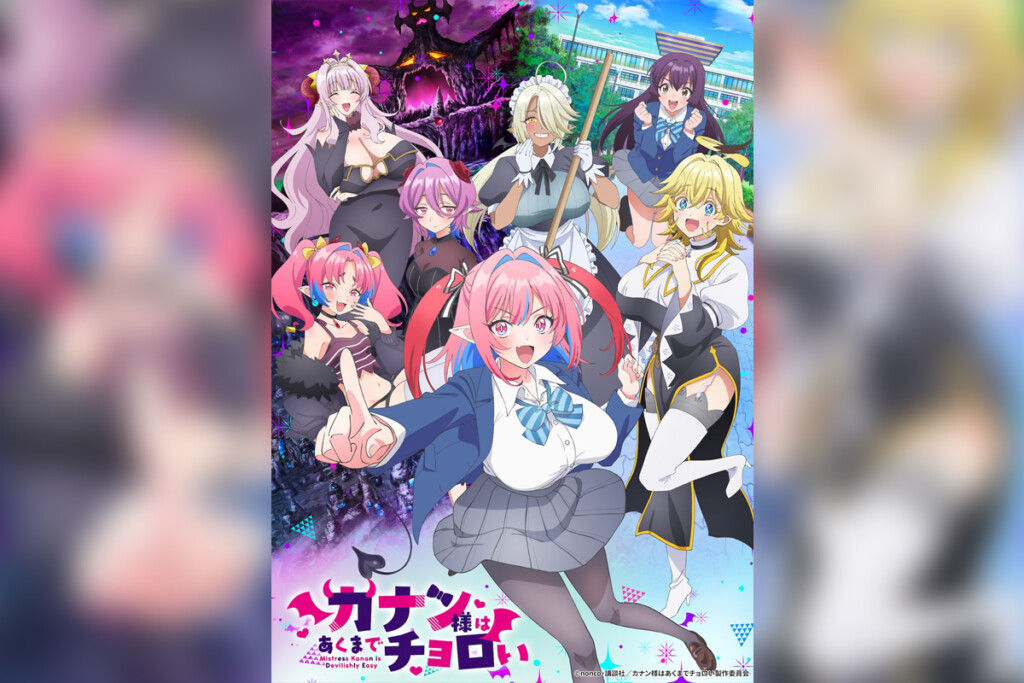 TVアニメ『カナン様はあくまでチョロい』TOKYO MX/BS11にて4月4日25:00より放送決定／さらにキービジュアル公開＆OPテーマをFaulieu.、EDテーマをあおぎり高校が担当することが決定