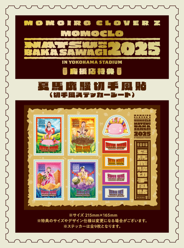 ももクロ『ももクロ夏のバカ騒ぎ2025』LIVE Blu-ray&DVD_BOX_応援店特典