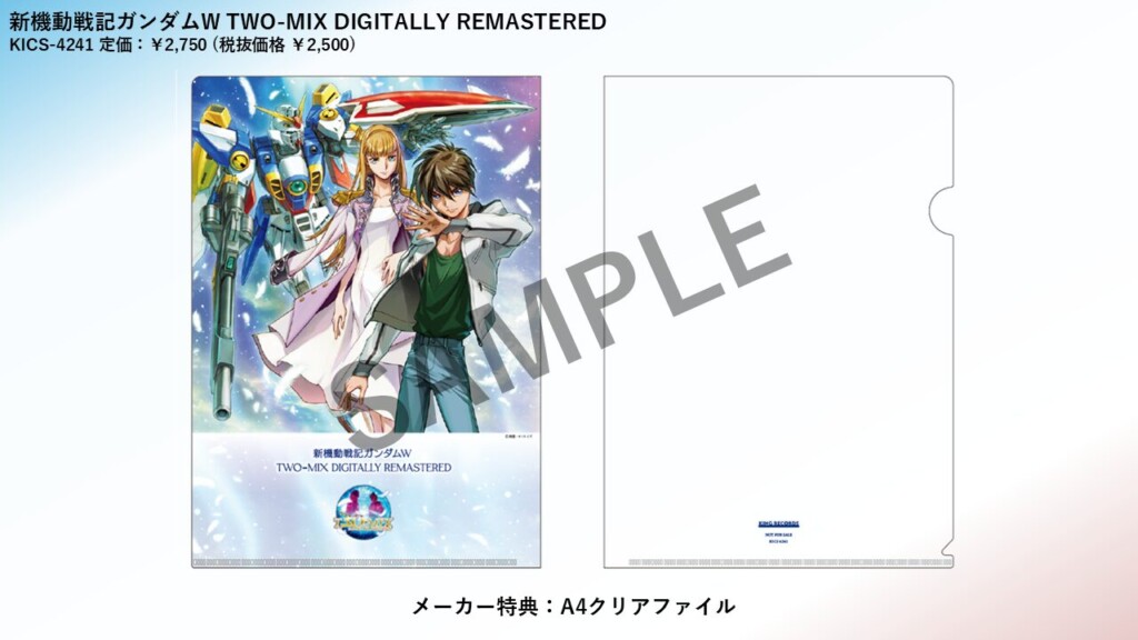 『新機動戦記ガンダムW TWO-MIX DIGITALLY REMASTERED』メーカー特典 クリアファイルイメージ