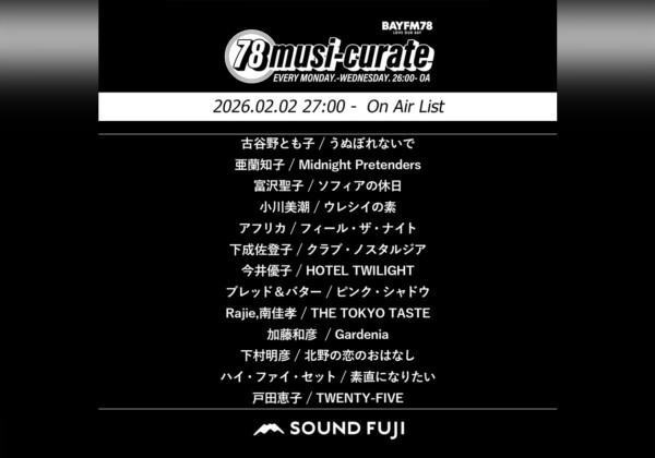 BAYFM『78musi-curate SOUNDFUJI zone』2/2 O.A.プレイリスト公開