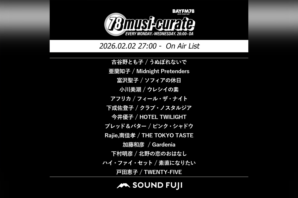 BAYFM『78musi-curate SOUNDFUJI zone』2/2 O.A.プレイリスト公開