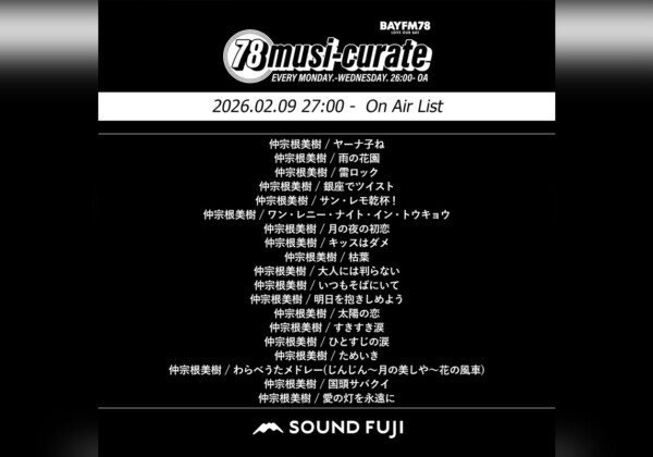 BAYFM『78musi-curate SOUNDFUJI zone』2/9 O.A.プレイリスト公開