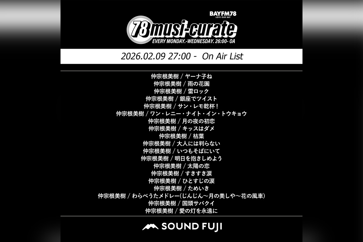 BAYFM『78musi-curate SOUNDFUJI zone』2/9 O.A.プレイリスト公開