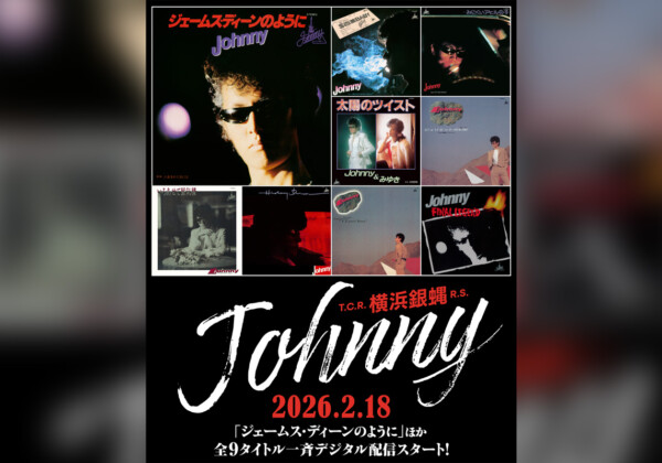 T.C.R.横浜銀蝿R.S.ギタリストJohnny「ジェームス・ディーンのように」ほか全9タイトル一斉デジタル配信スタート