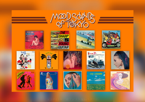 配信シリーズ『MOOD SOUNDS of TOKYO』第4弾 1960～1970年代の知られざるインスト名盤14作品 配信開始
