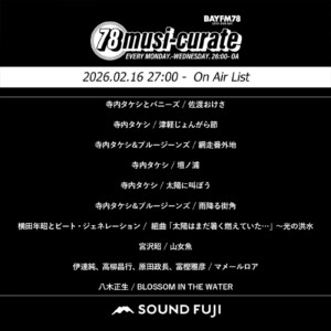 BAYFM『78musi-curate SOUNDFUJI zone』2/16 O.A.プレイリスト公開
