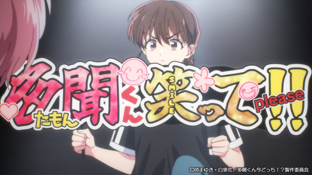 多聞くん今どっち！？#8 先行カット05