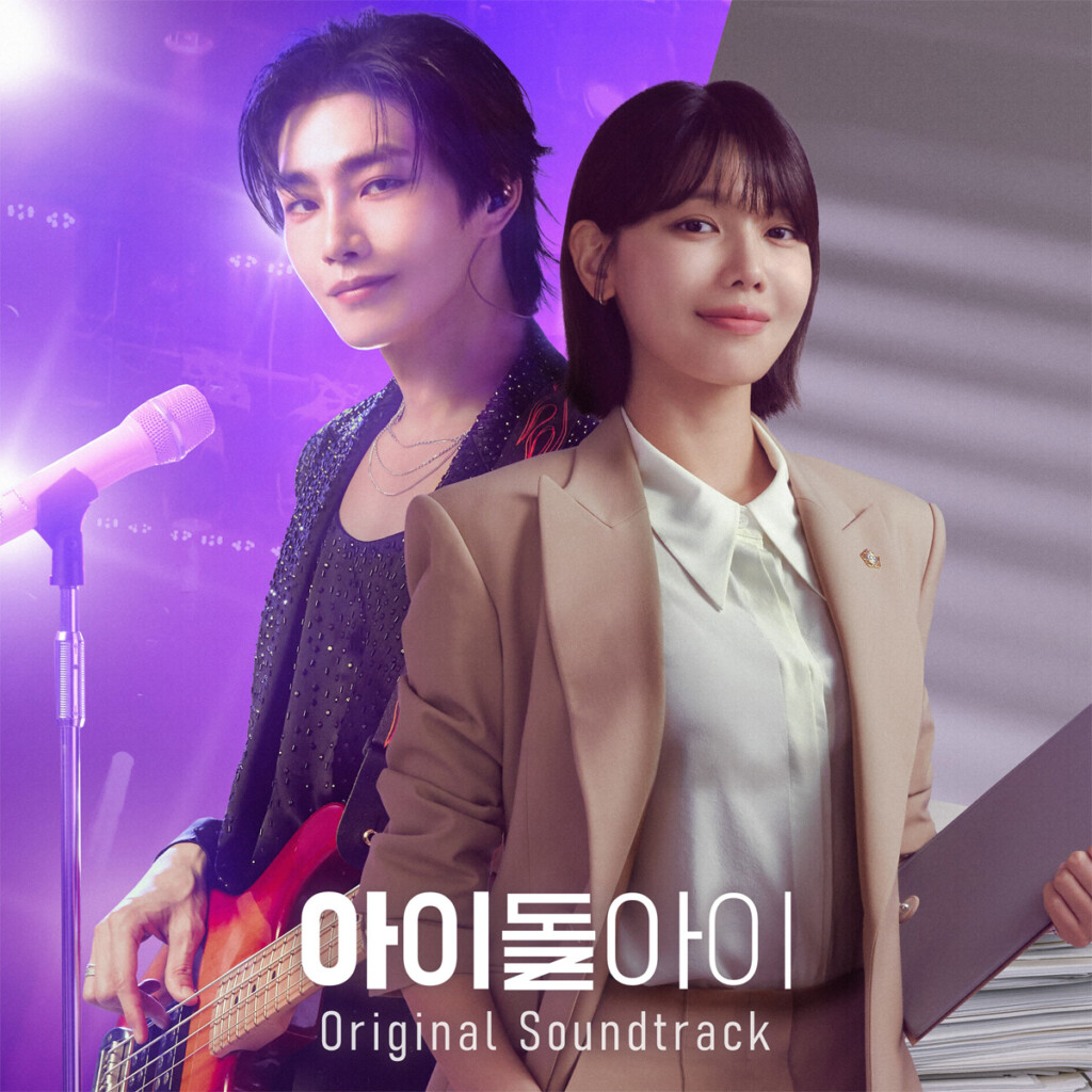 韓国ドラマ_アイドルアイ_オリジナル・サウンドトラック『V.A.』ジャケット写真