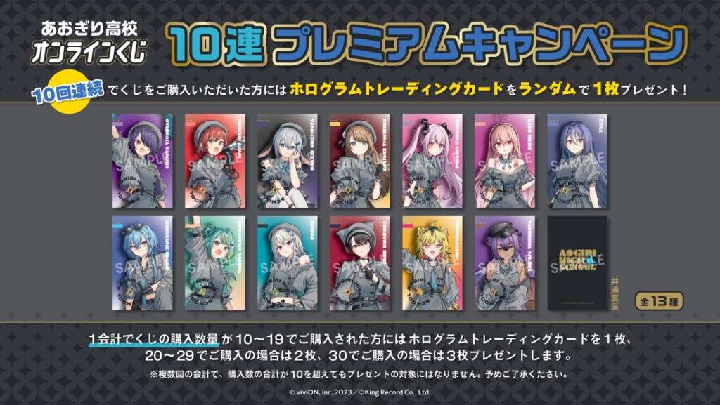 あおぎり高校オンラインくじ画像03