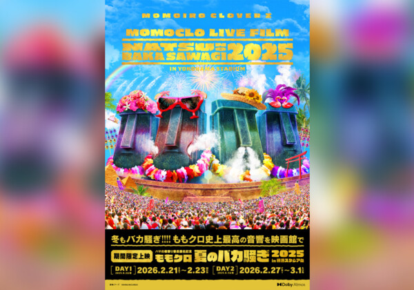 ももクロ『夏のバカ騒ぎ2025』LIVE Blu-ray＆DVD発売記念Dolby Atmos上映会にてメンバー舞台挨拶決定／2月11日よりチケット受付スタート