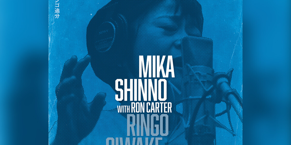 神野美伽 with ロン・カーター 「リンゴ追分」「さのさ」先行配信決定／唯一無二の世界観に大沢伸一による鮮烈リミックスを加え新時代の邂逅。