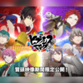 映画ヒプマイ 上映開始1周年を記念し2月20日より再上映スタート／映画本編の冒頭を期間限定で公開