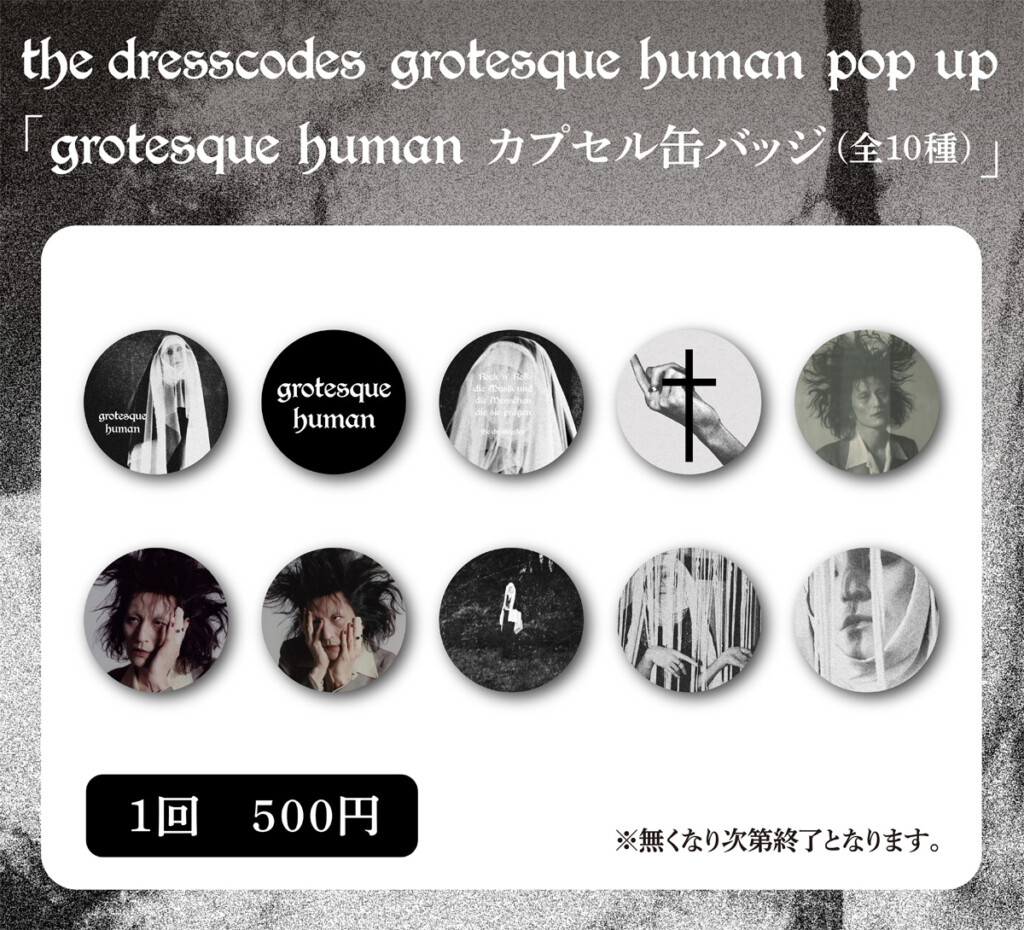 ドレスコーズPOPUP_badge告知画像